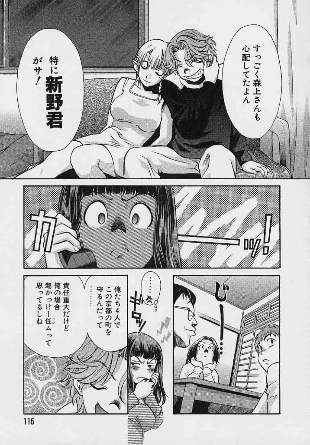 クオバディス 2 －四神－ Page.116