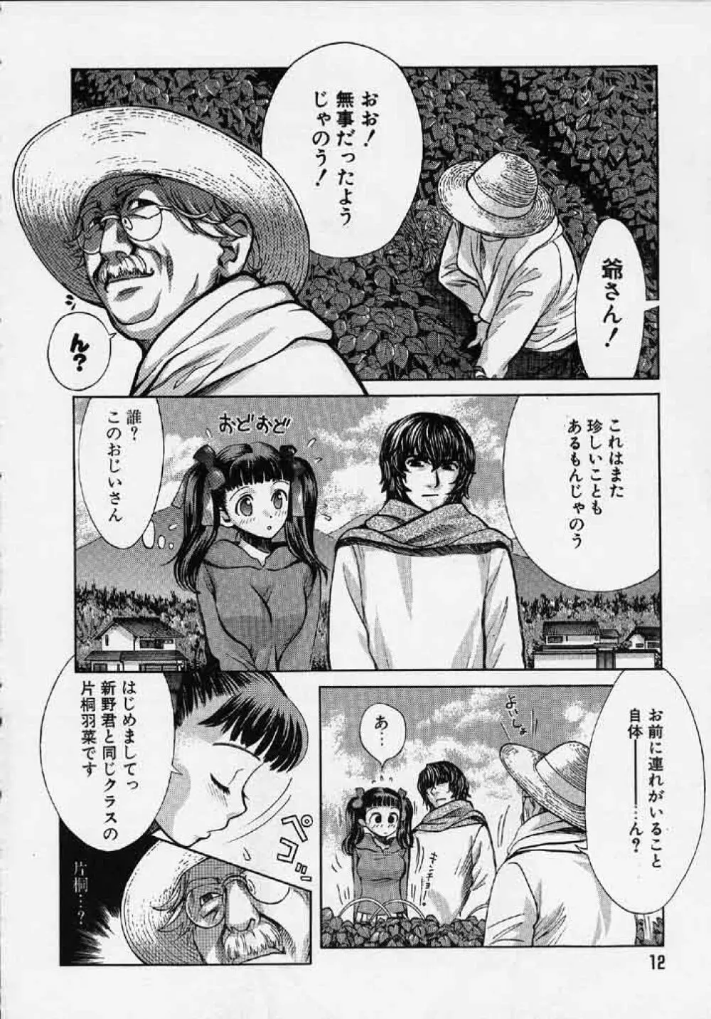 クオバディス 2 －四神－ Page.13