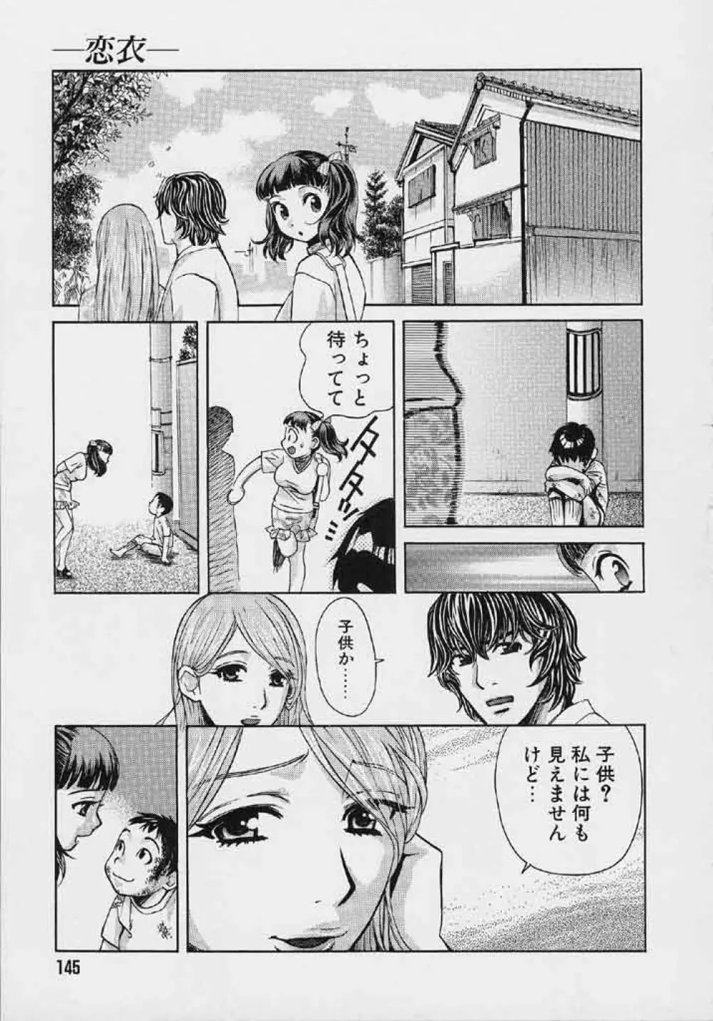 クオバディス 2 －四神－ Page.146