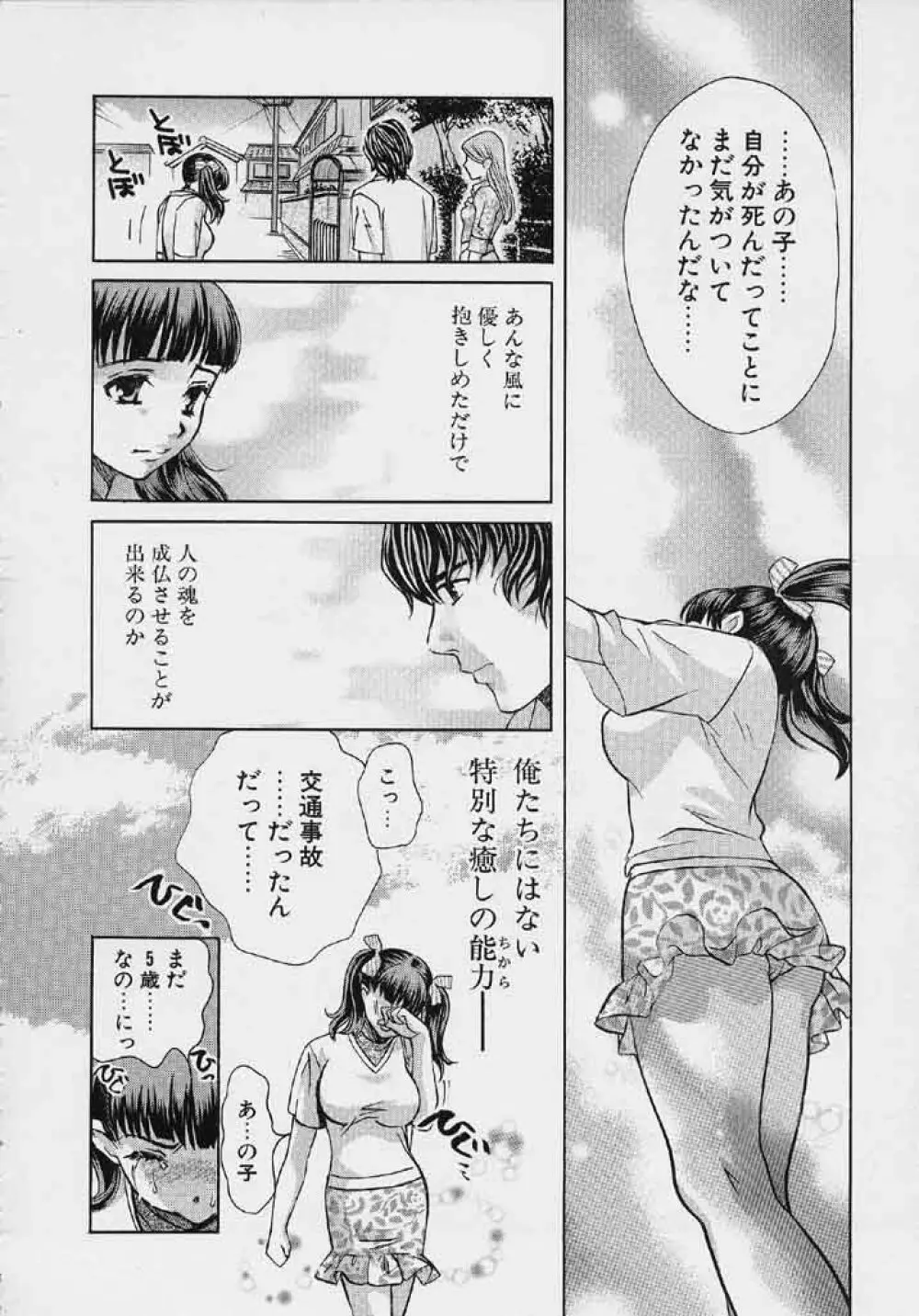 クオバディス 2 －四神－ Page.149