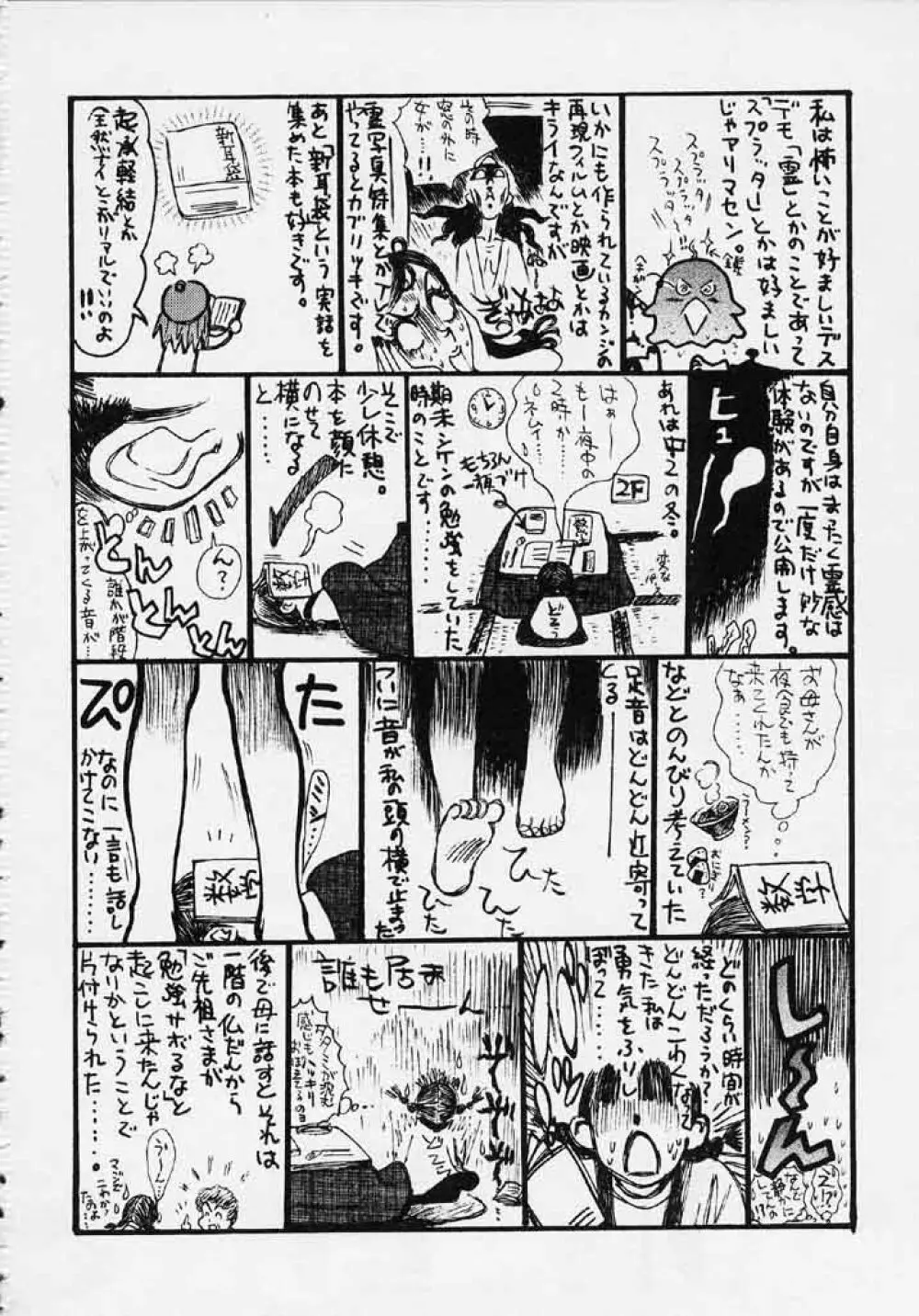 クオバディス 2 －四神－ Page.166