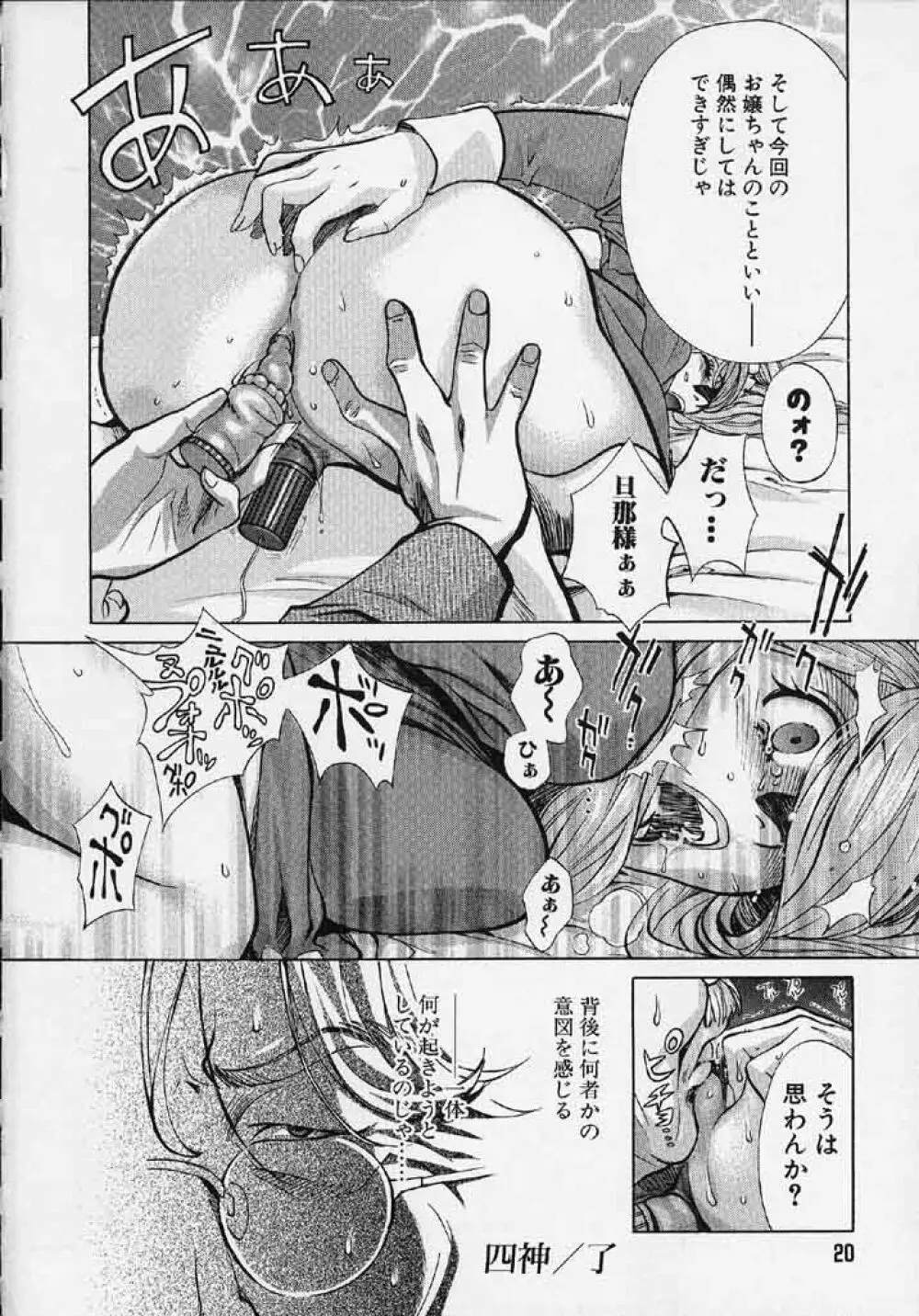 クオバディス 2 －四神－ Page.21