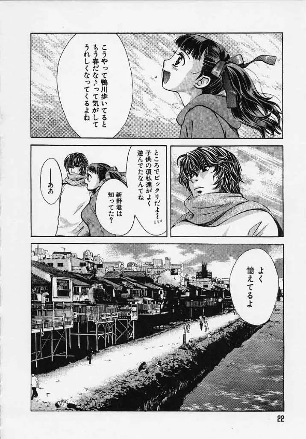 クオバディス 2 －四神－ Page.23