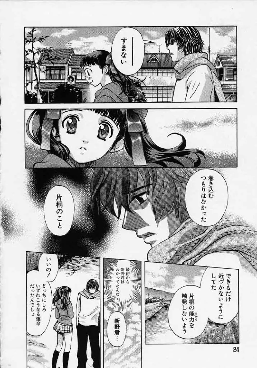 クオバディス 2 －四神－ Page.25