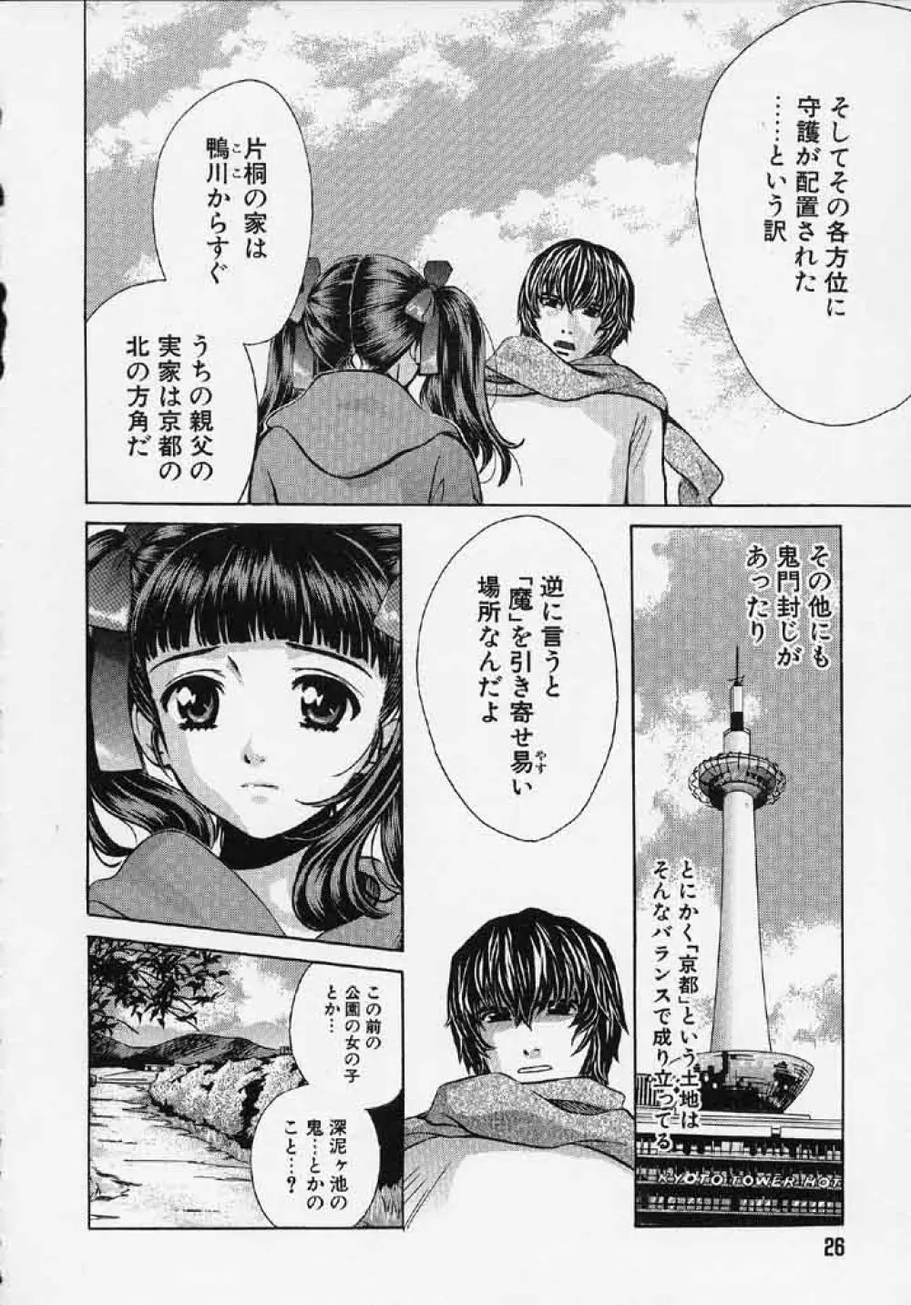 クオバディス 2 －四神－ Page.27