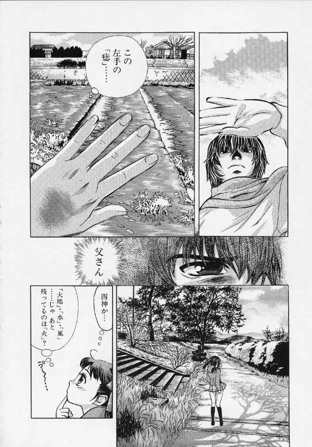 クオバディス 2 －四神－ Page.29