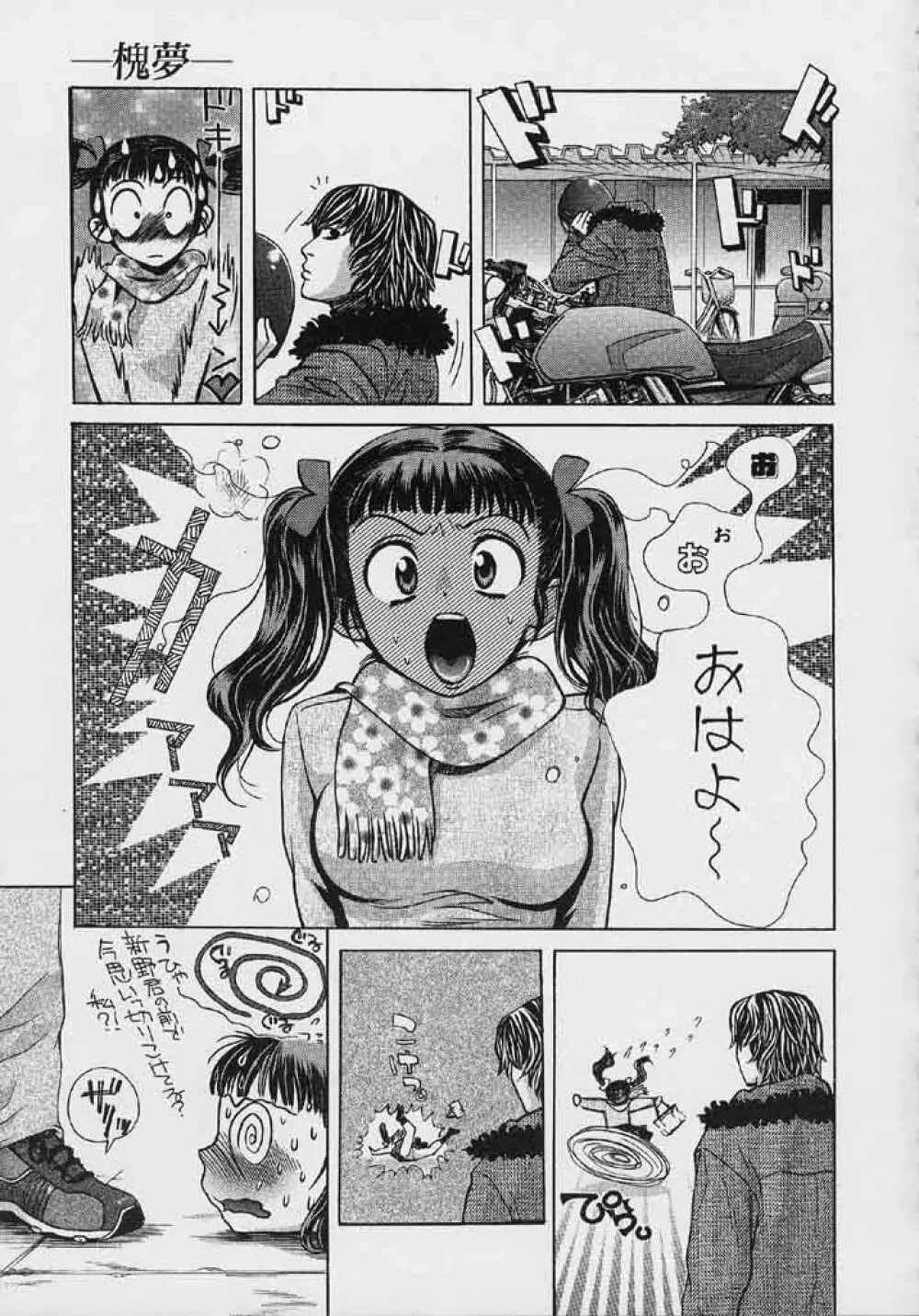 クオバディス 2 －四神－ Page.44