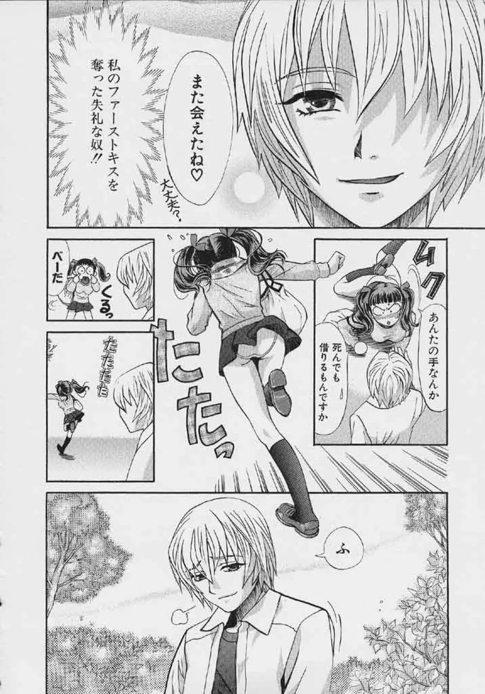 クオバディス 2 －四神－ Page.47