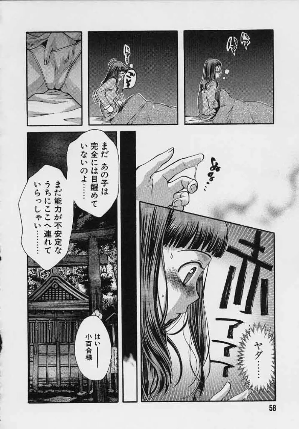 クオバディス 2 －四神－ Page.59