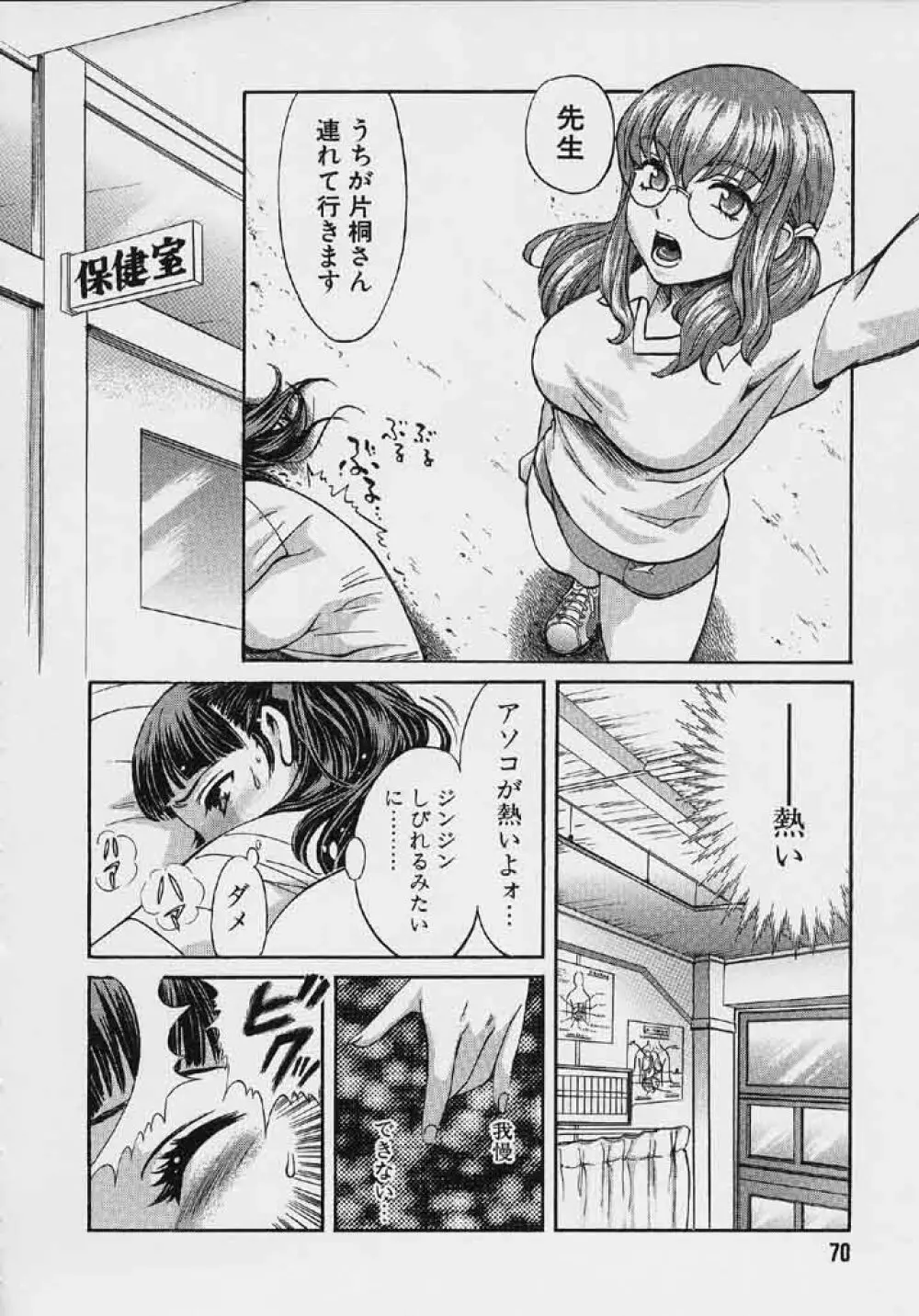 クオバディス 2 －四神－ Page.71