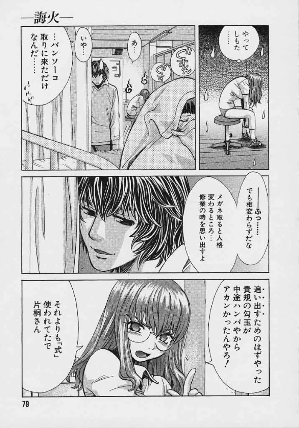 クオバディス 2 －四神－ Page.80