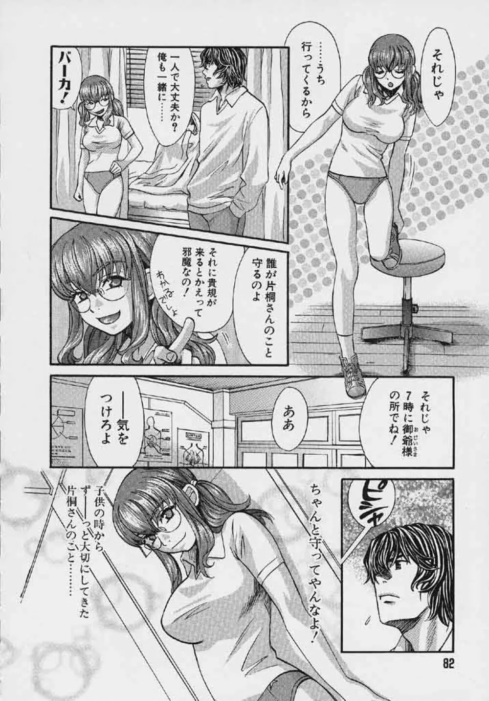 クオバディス 2 －四神－ Page.83