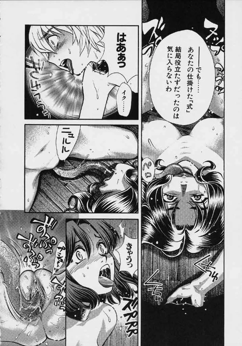 クオバディス 2 －四神－ Page.97