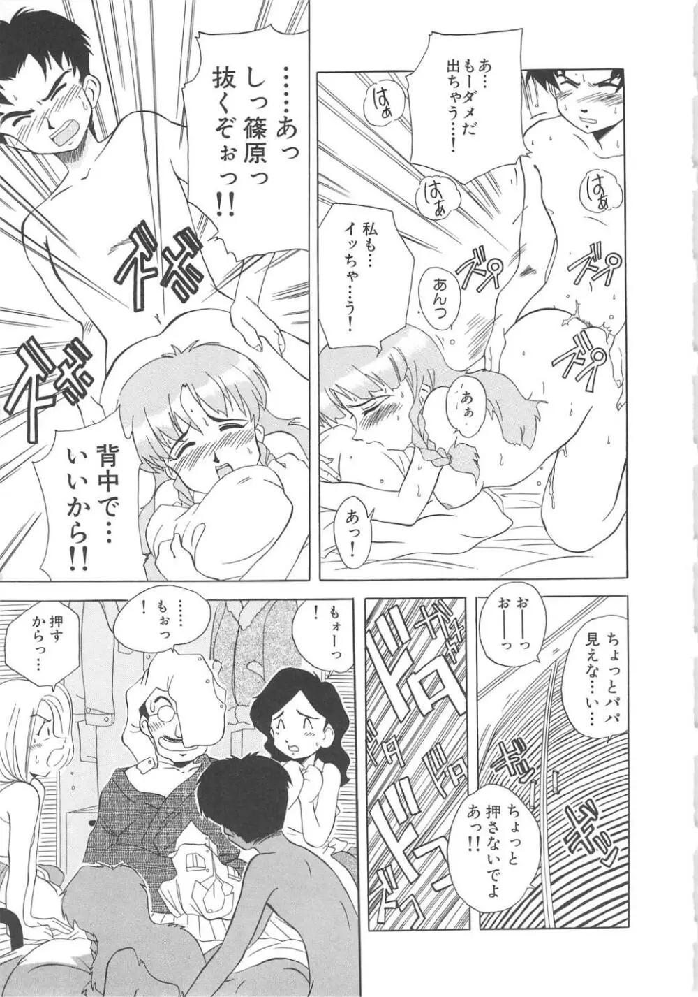 すい~と・べえかりい Page.127
