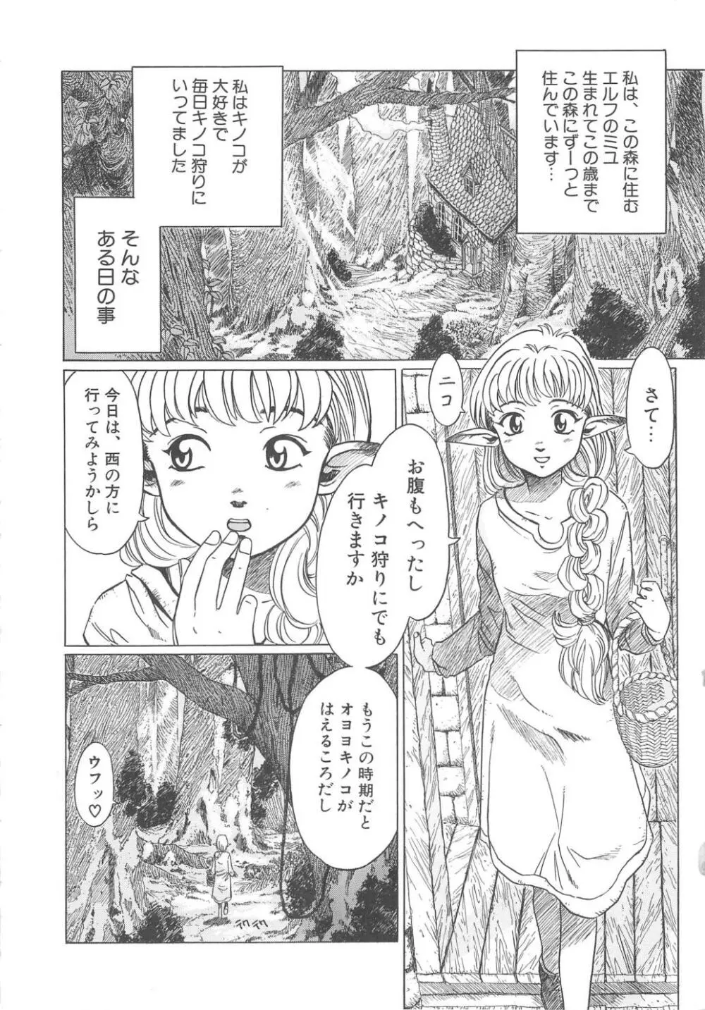 すい~と・べえかりい Page.146