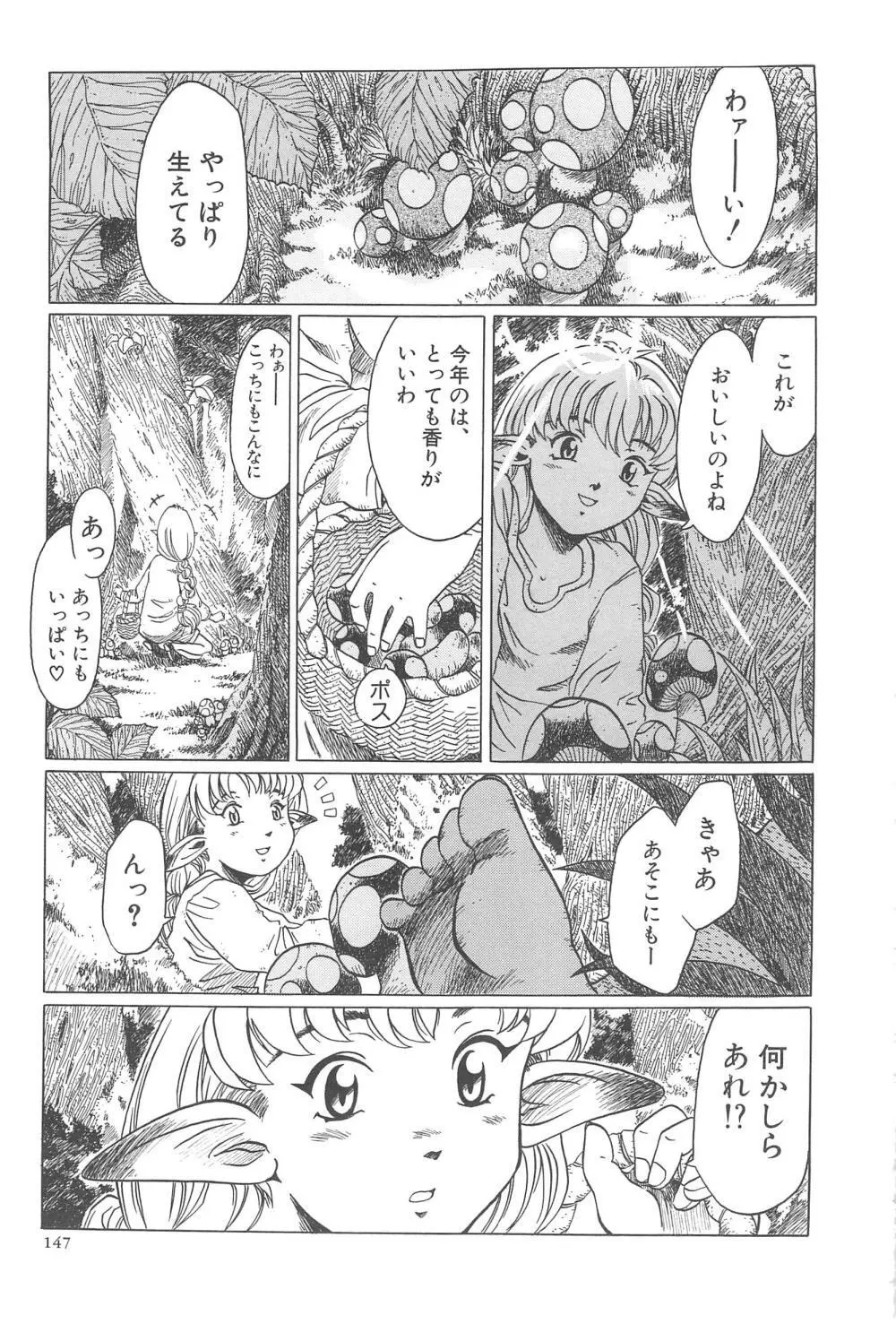 すい~と・べえかりい Page.147