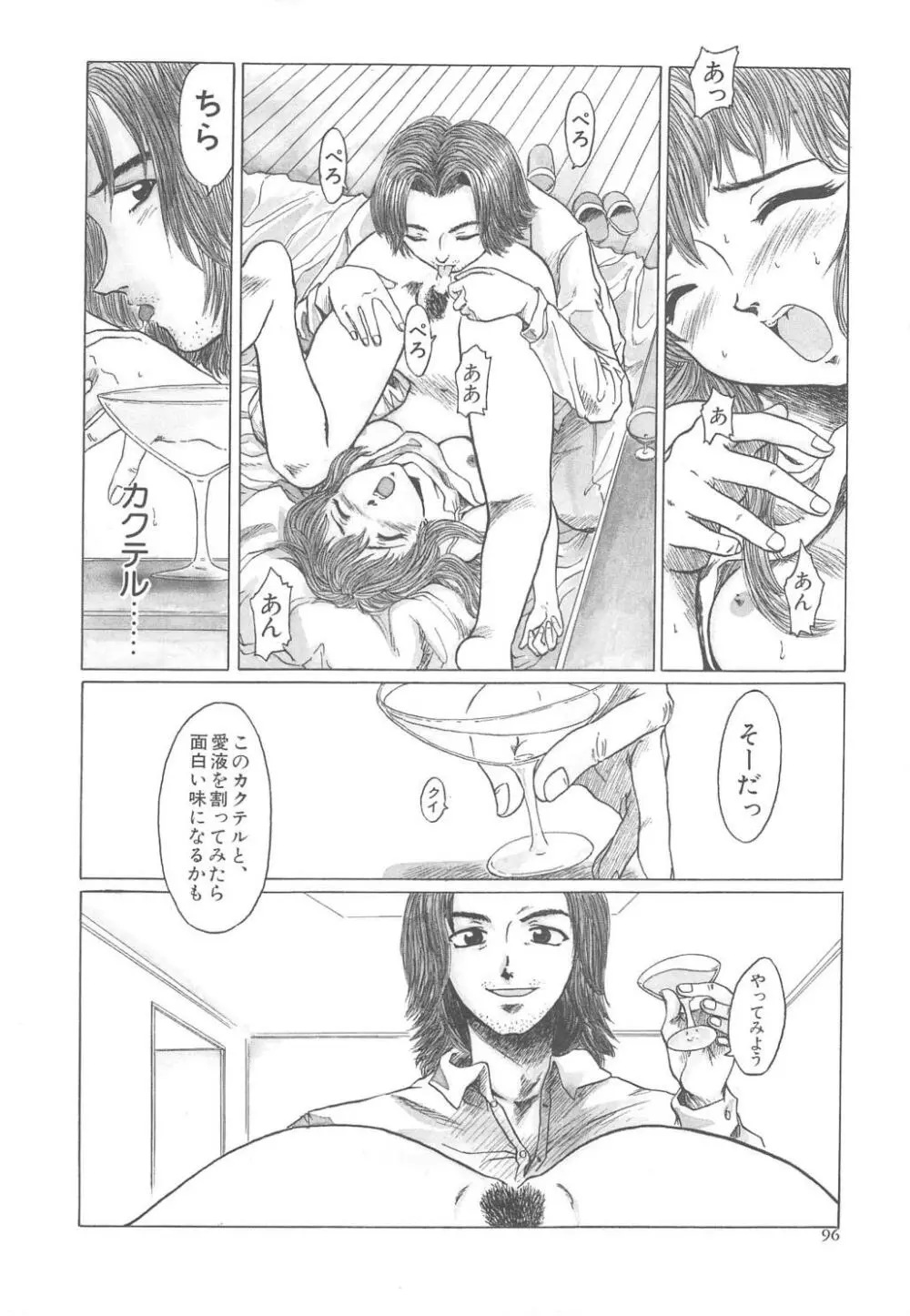 すい~と・べえかりい Page.96