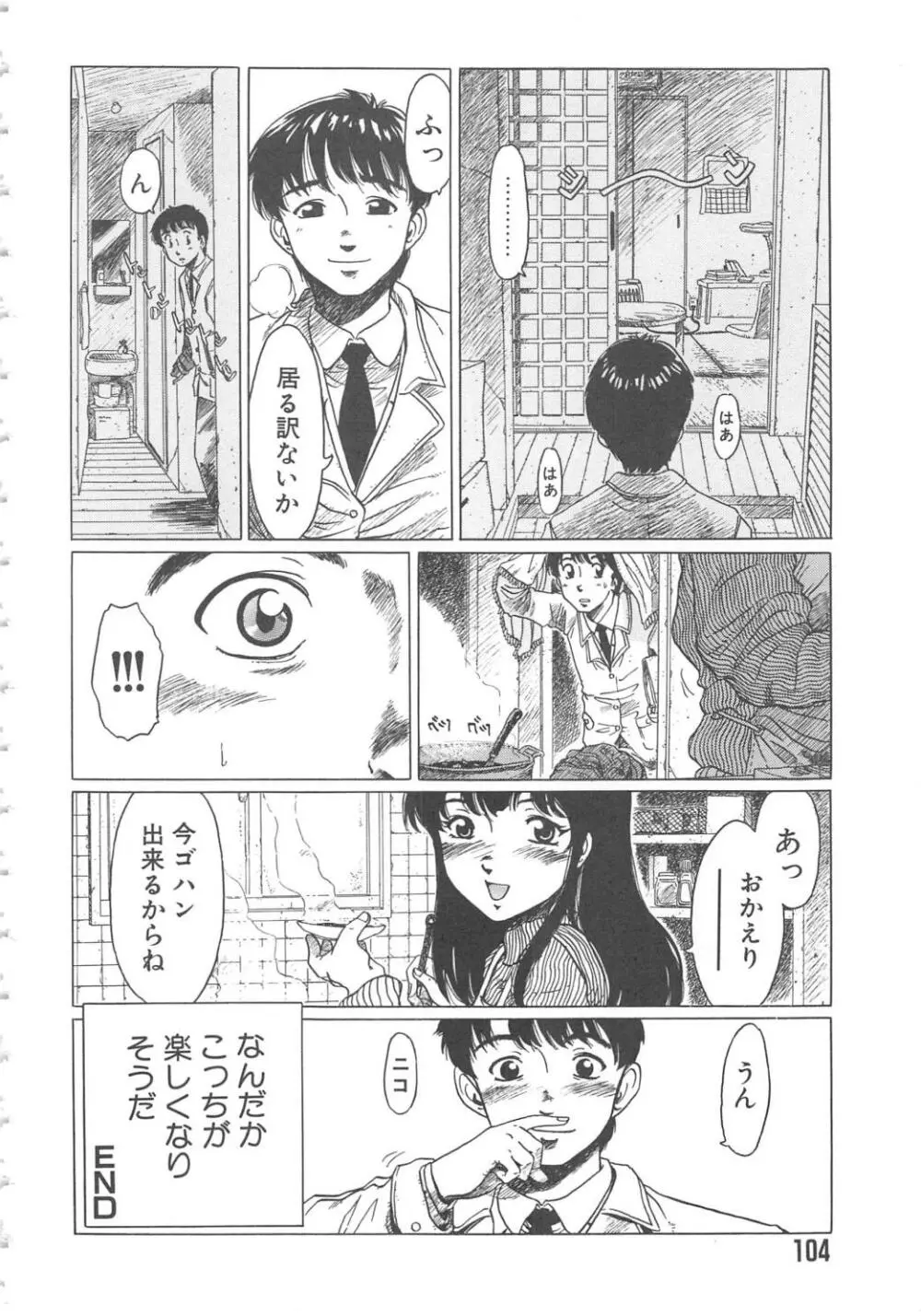 くれいじぃ・らぶ Page.104