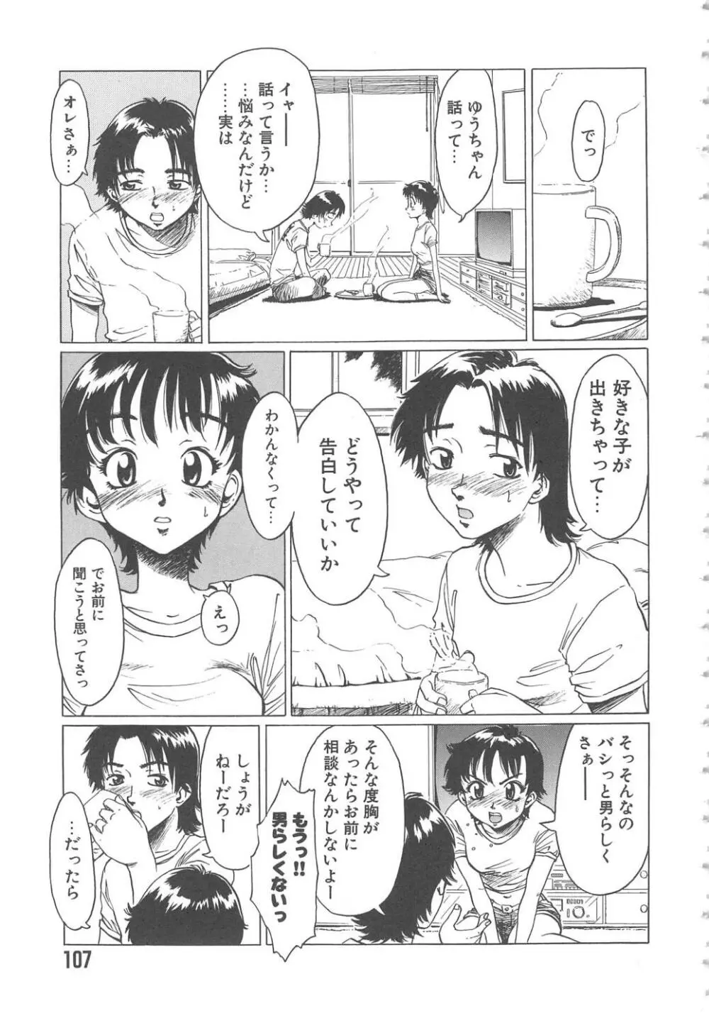 くれいじぃ・らぶ Page.107