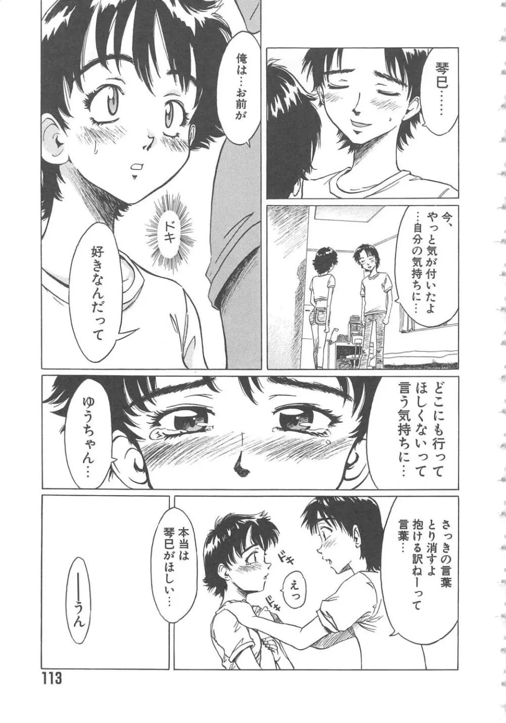 くれいじぃ・らぶ Page.113