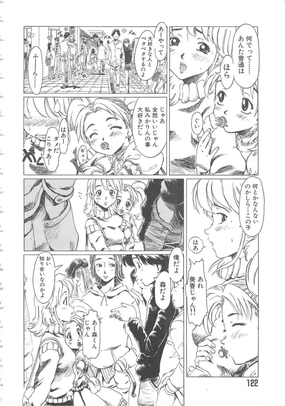 くれいじぃ・らぶ Page.122