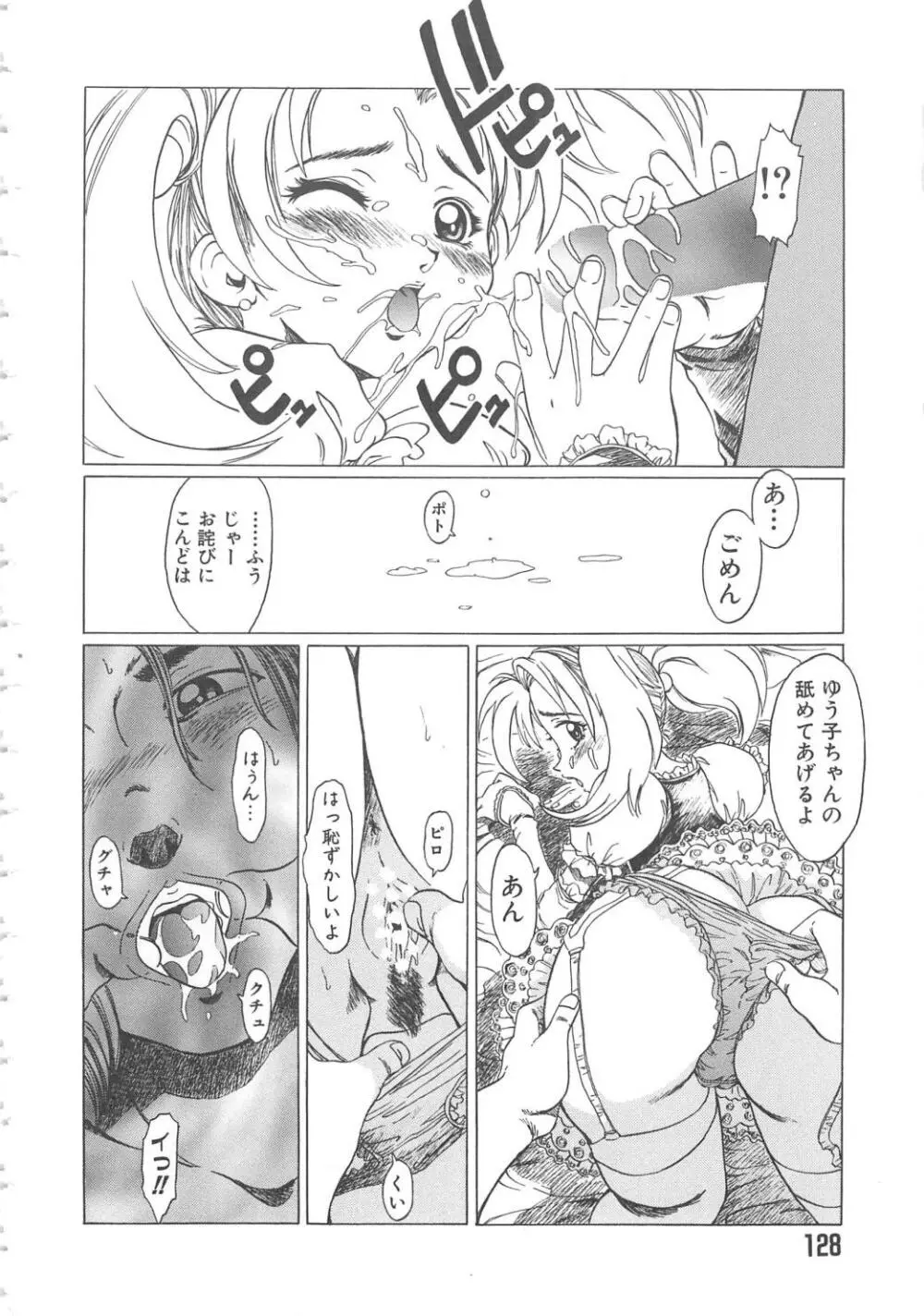 くれいじぃ・らぶ Page.128