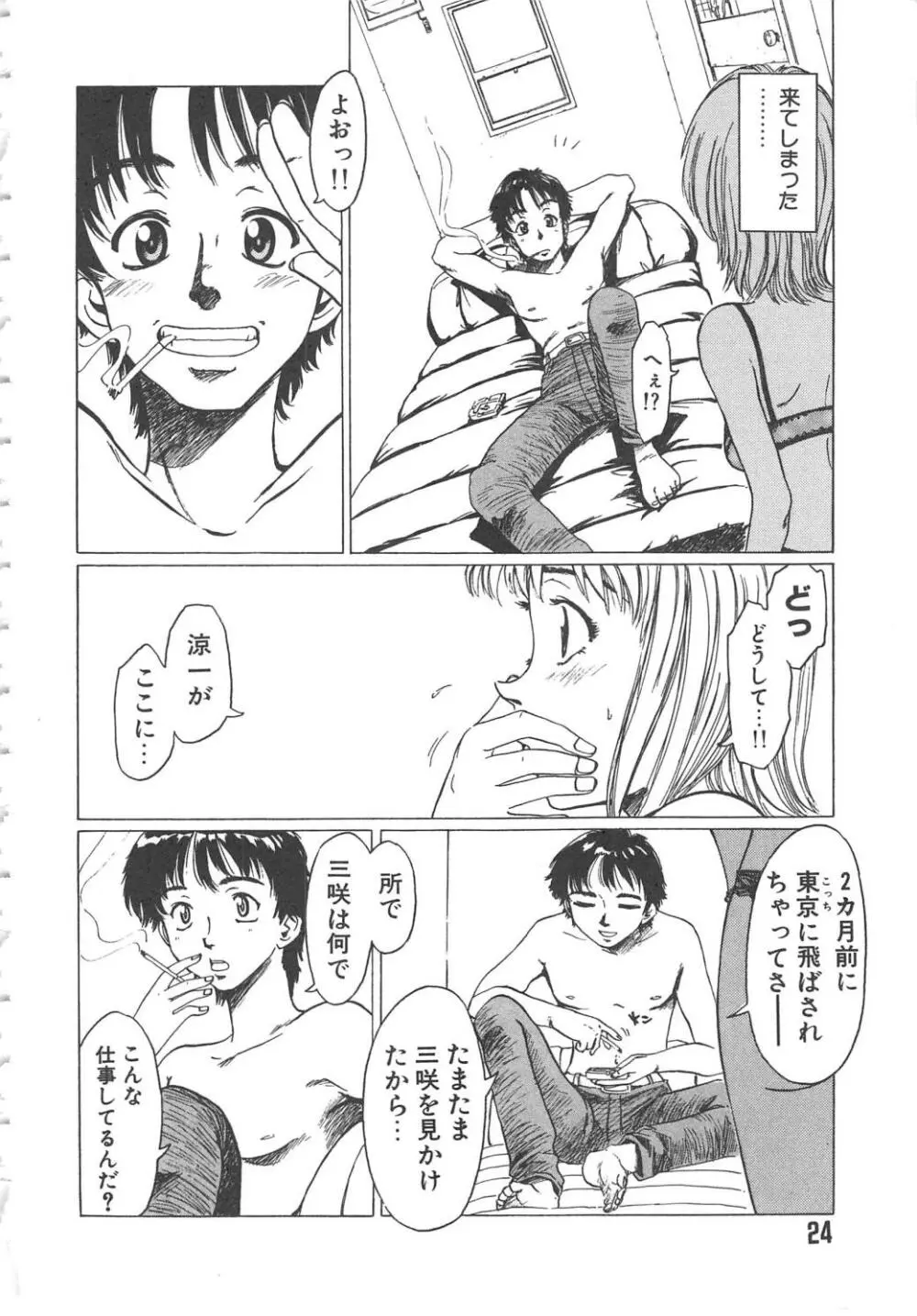 くれいじぃ・らぶ Page.24