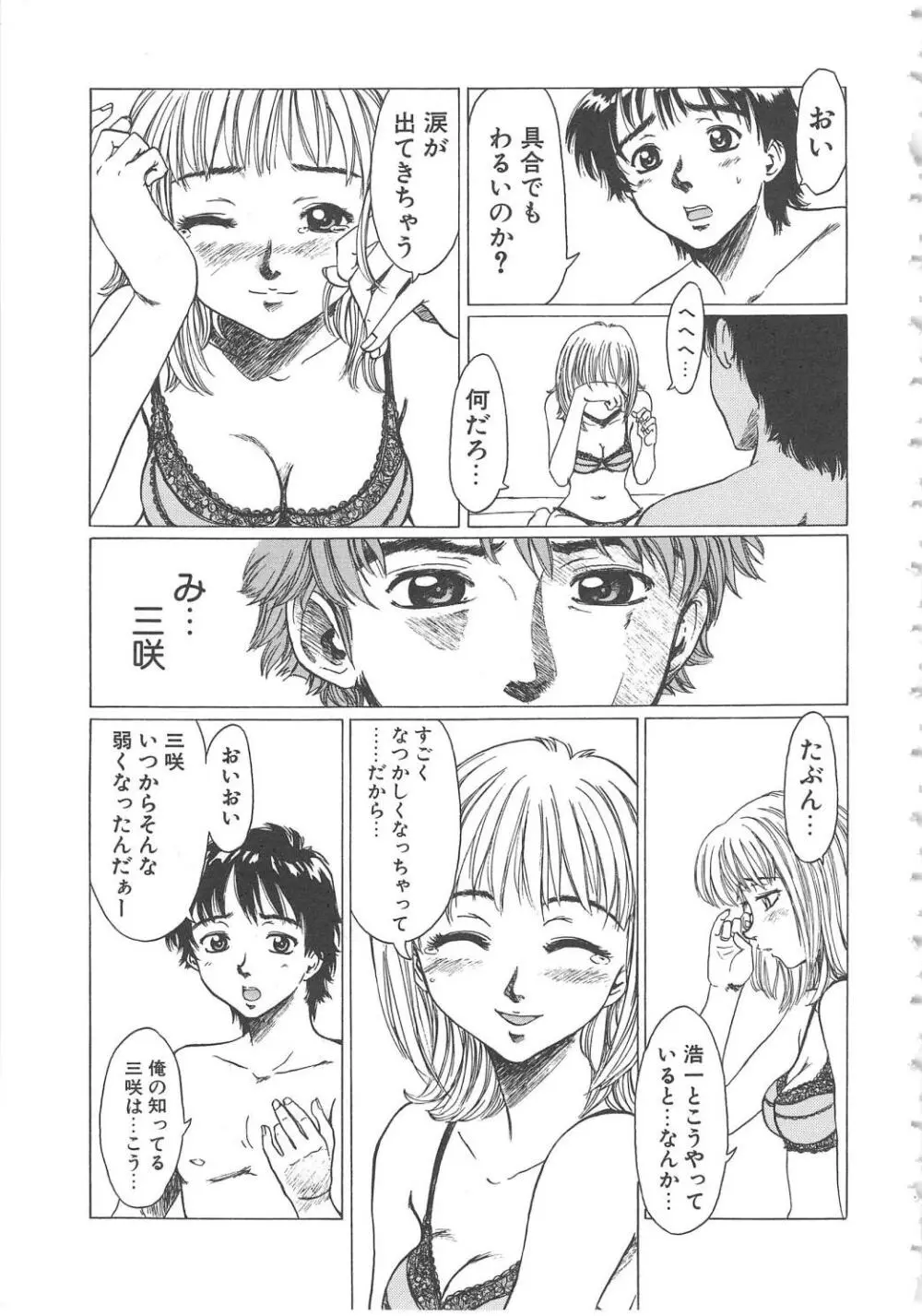 くれいじぃ・らぶ Page.27