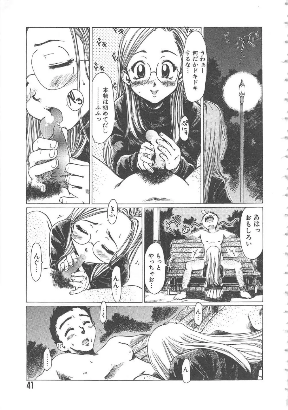 くれいじぃ・らぶ Page.41