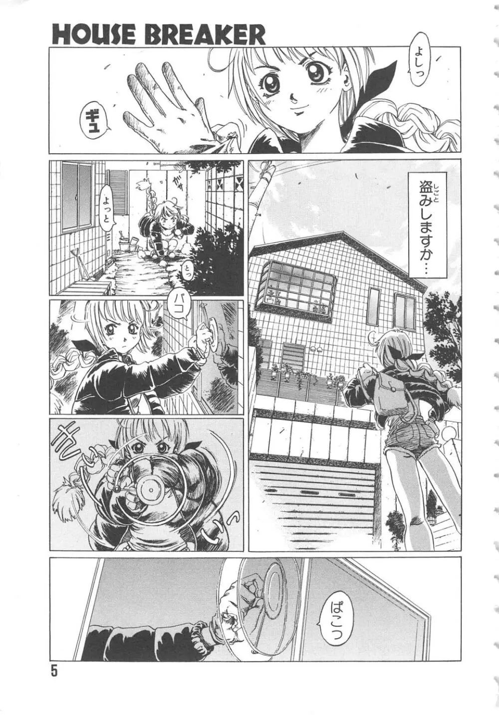 くれいじぃ・らぶ Page.5