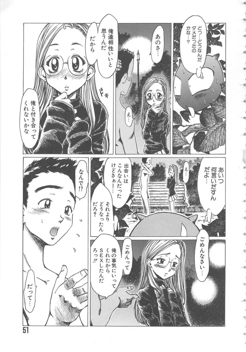 くれいじぃ・らぶ Page.51