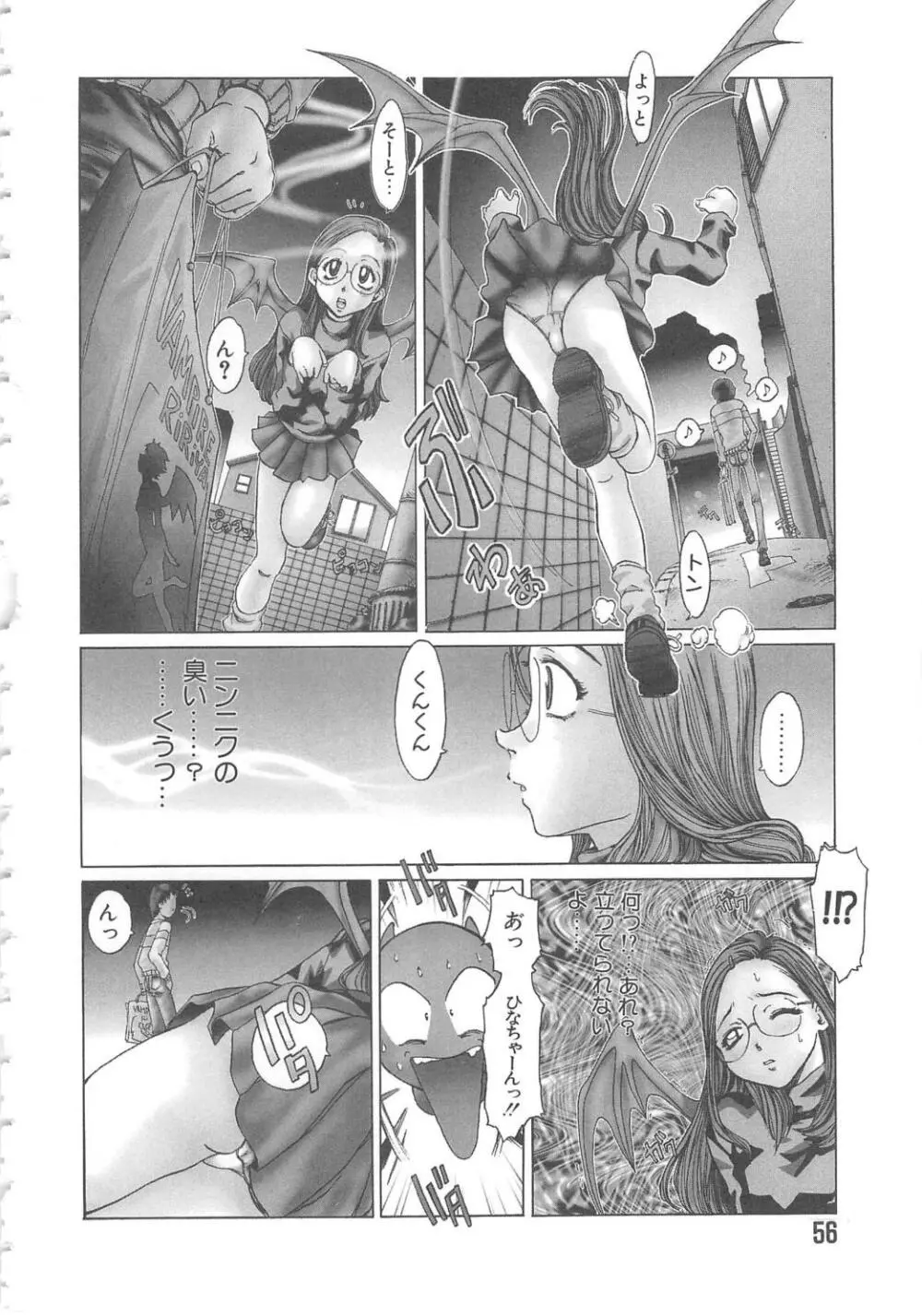 くれいじぃ・らぶ Page.56