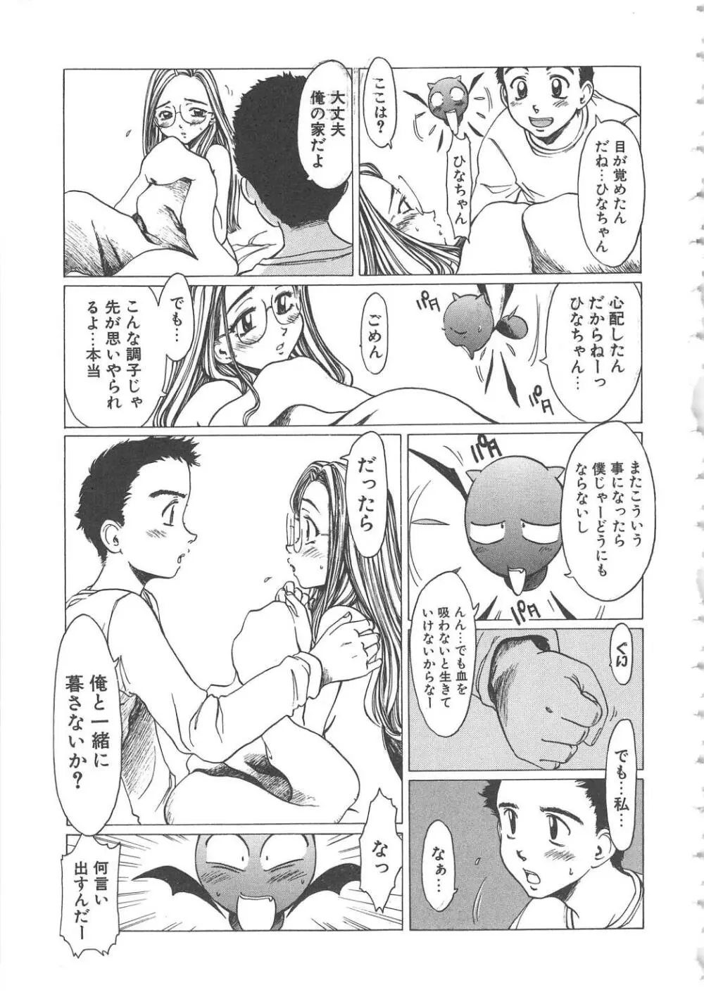 くれいじぃ・らぶ Page.73