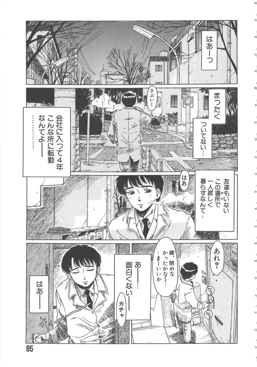 くれいじぃ・らぶ Page.85