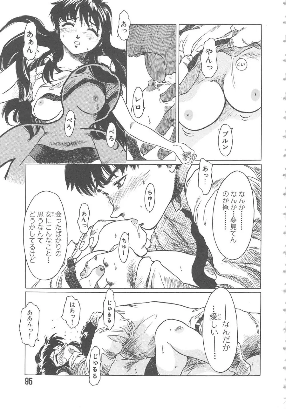 くれいじぃ・らぶ Page.95