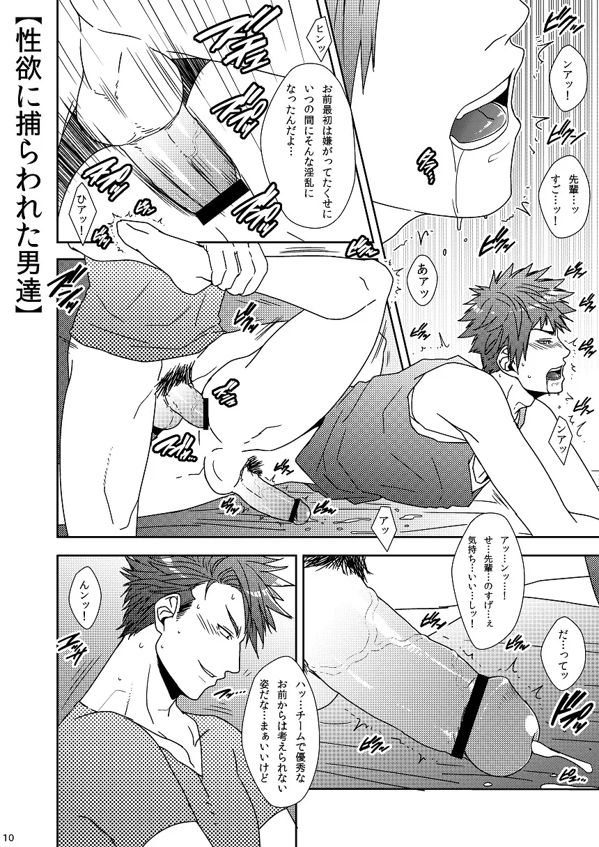 野郎を脱がして何が悪い！ Page.10