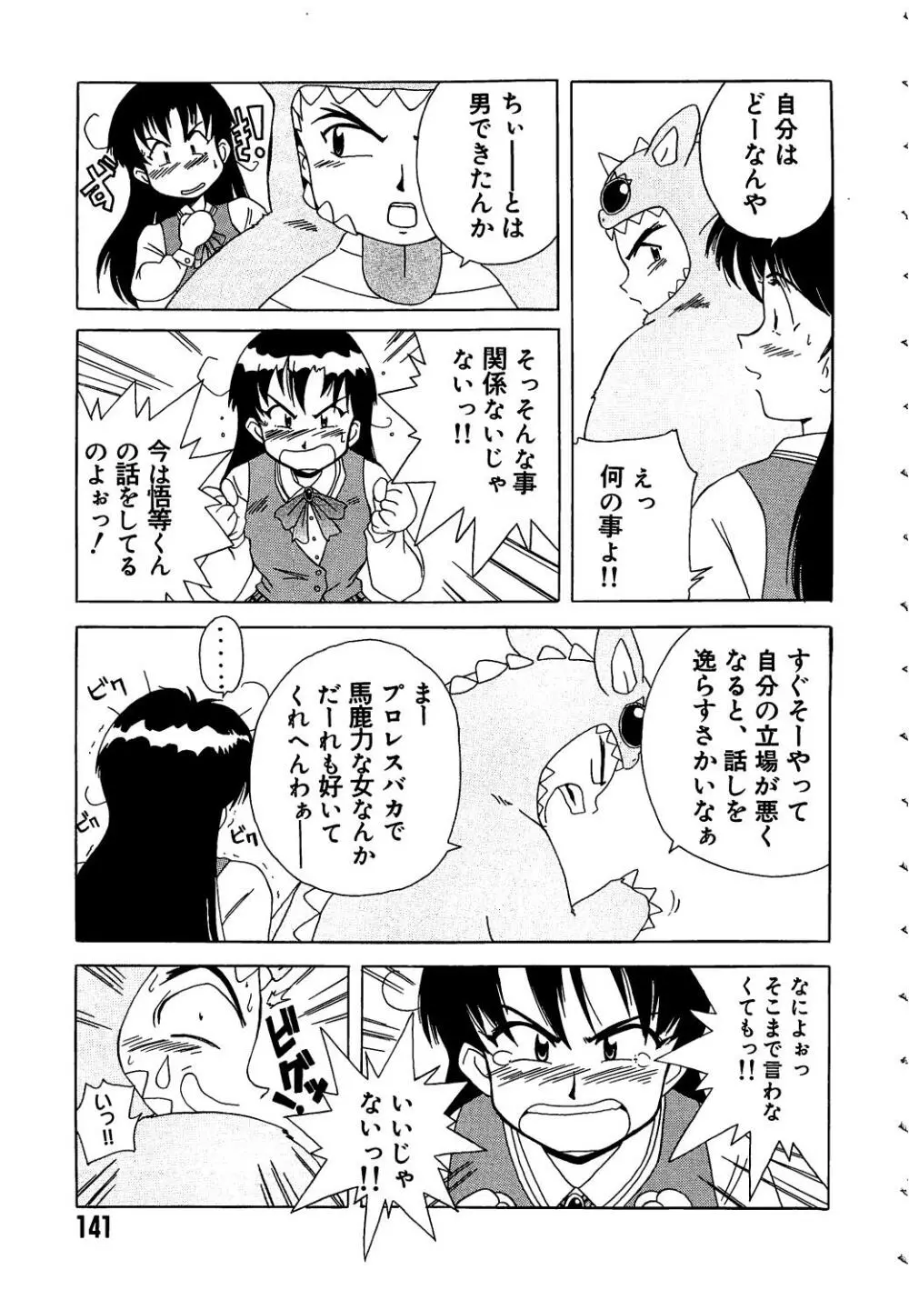 らぶ・あげいん Page.141