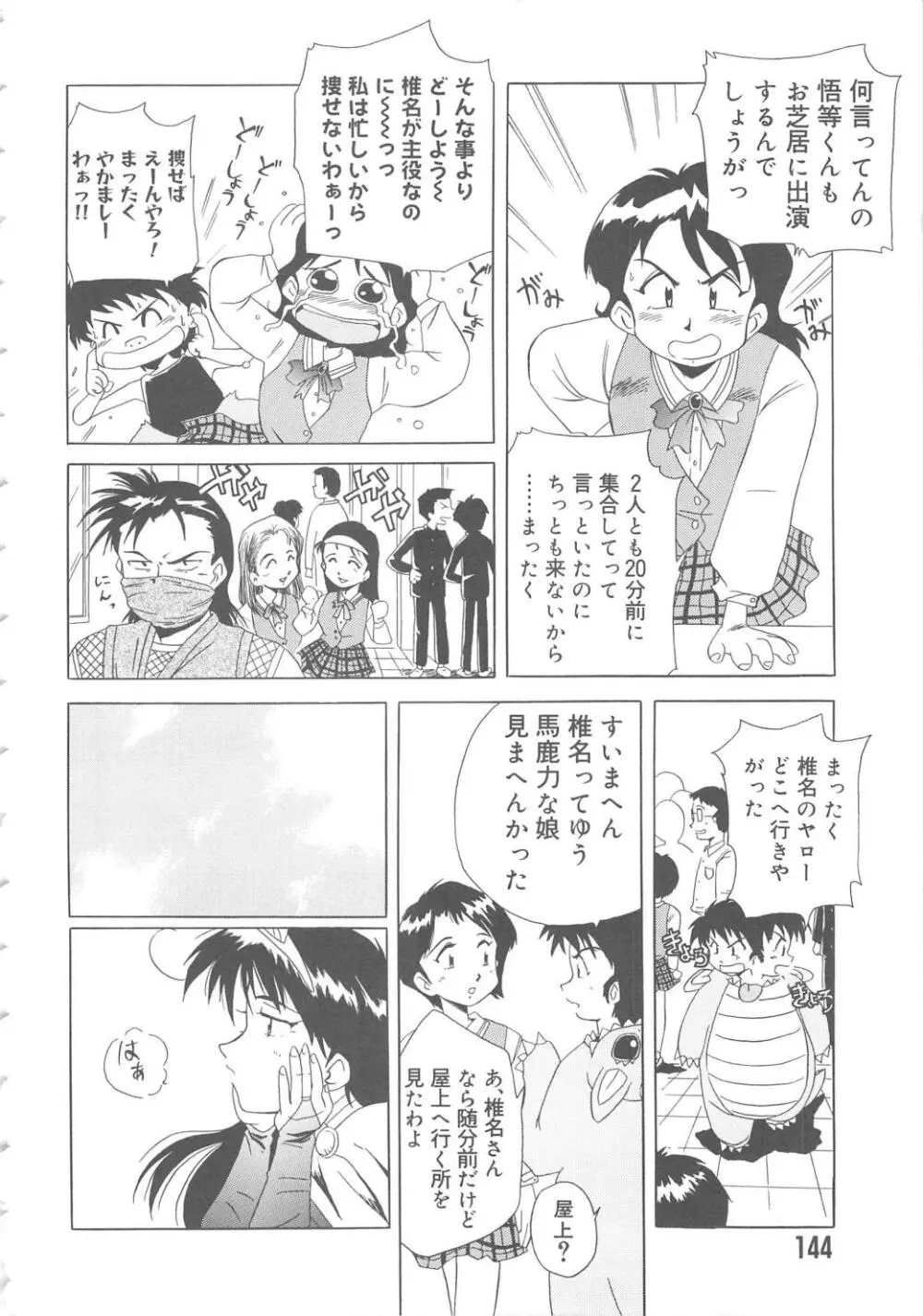 らぶ・あげいん Page.144