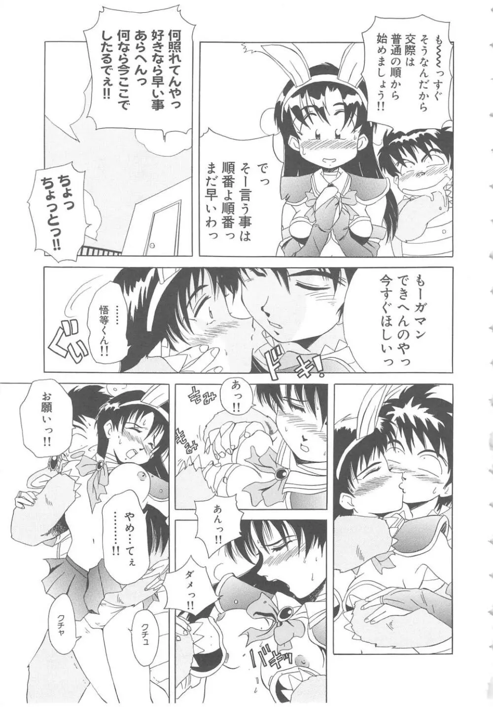 らぶ・あげいん Page.149