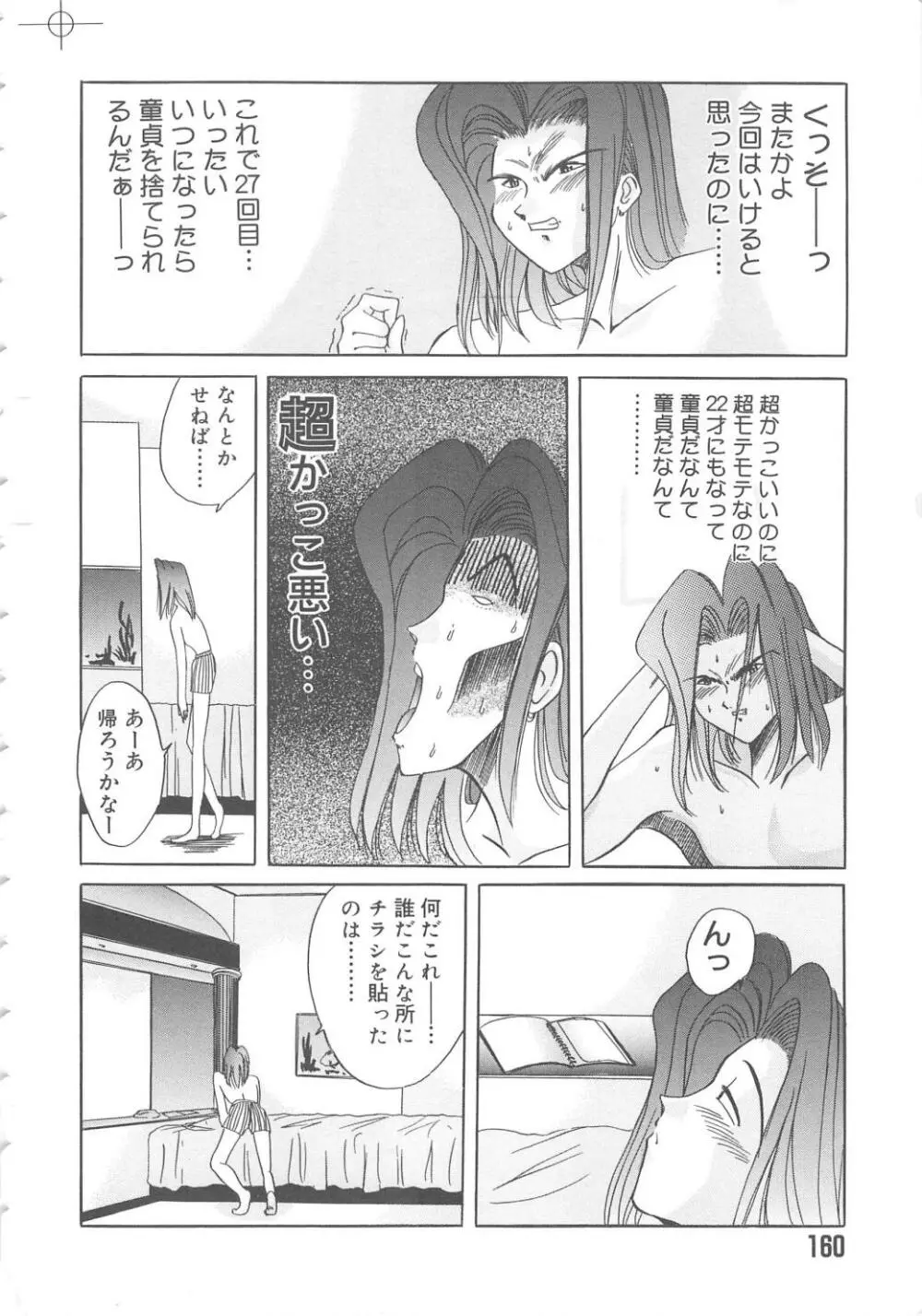 らぶ・あげいん Page.160