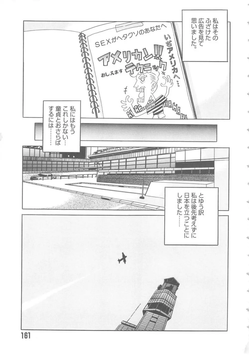 らぶ・あげいん Page.161