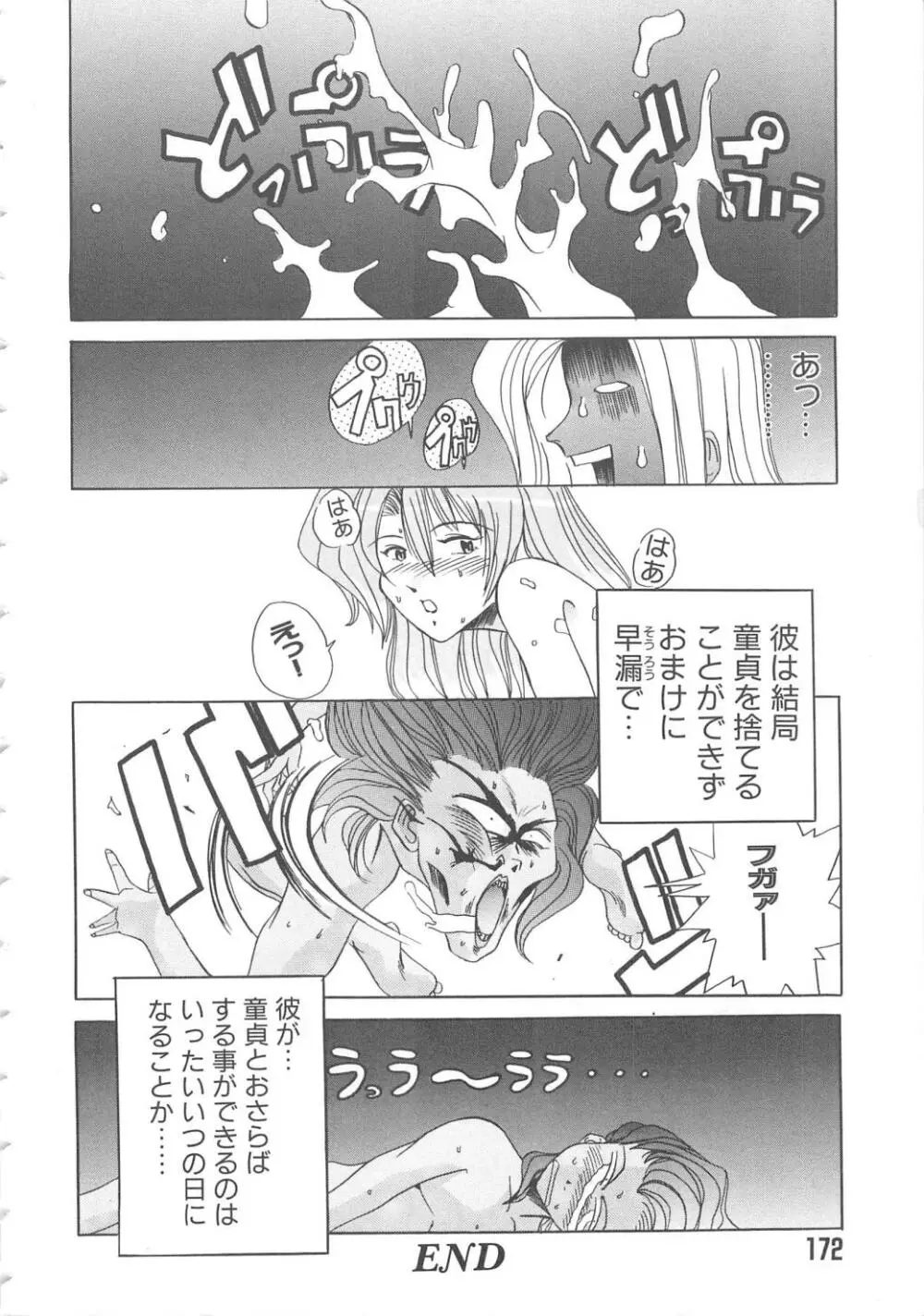 らぶ・あげいん Page.172