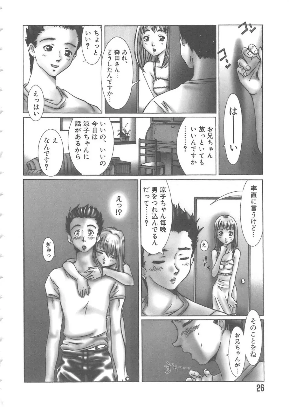 らぶ・あげいん Page.26