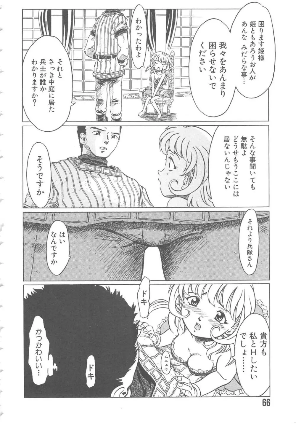 らぶ・あげいん Page.66