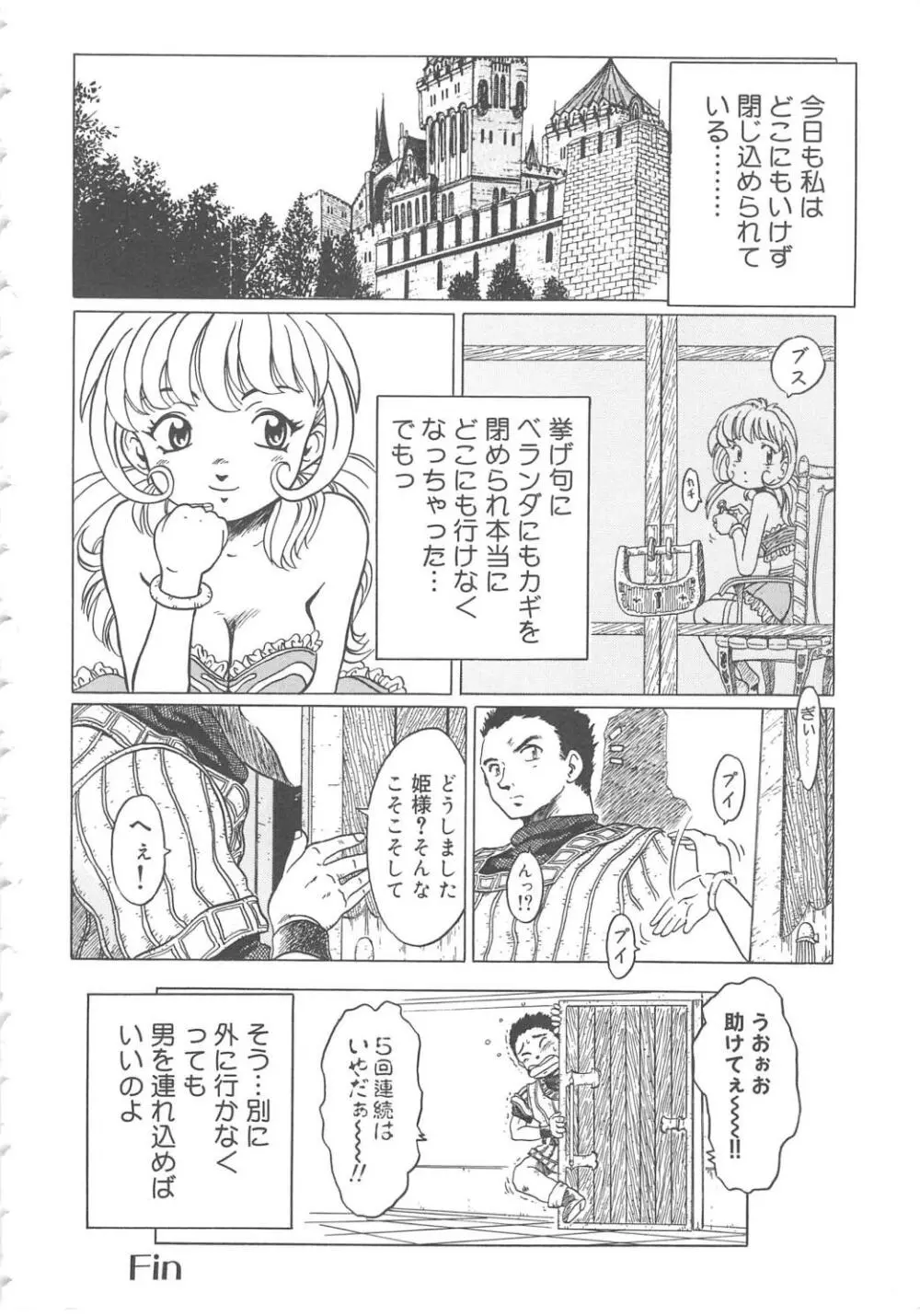 らぶ・あげいん Page.76