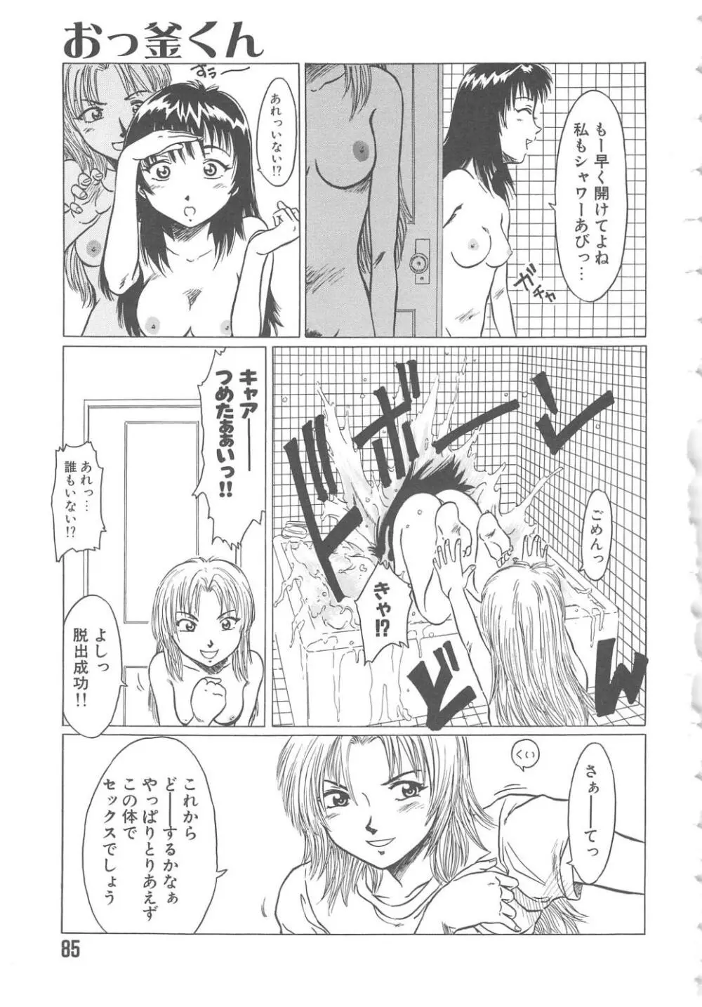 らぶ・あげいん Page.85