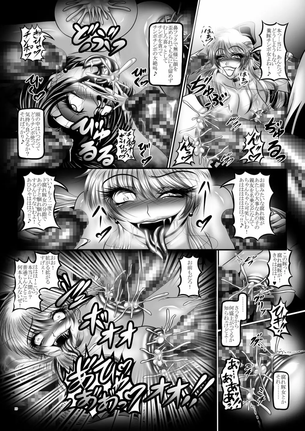 堕悪惑星症候群 弐 ～堕ちた愛の女神～ Page.19