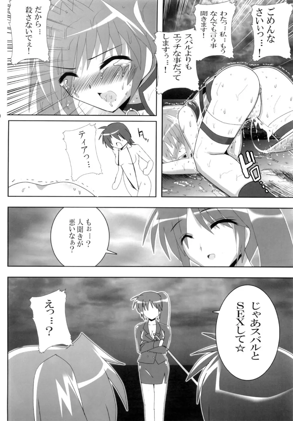 悪い子ちゃんをちょっぴり♪調教なの☆ Page.11