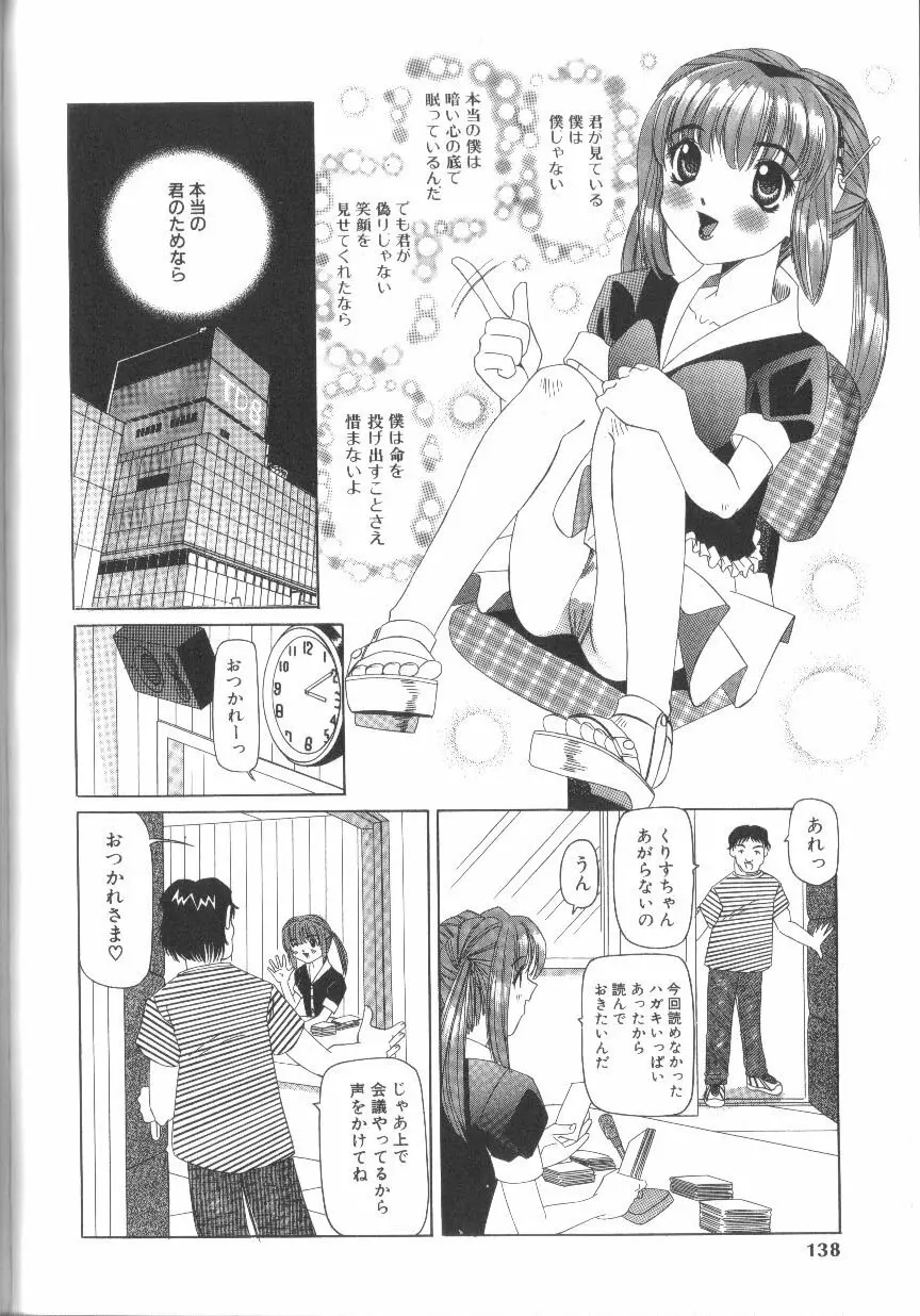 封淫の書 Page.138