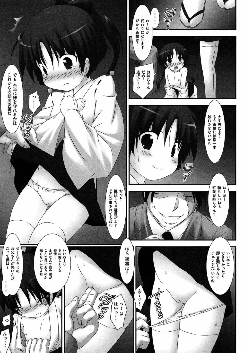 私たちHな大人に負けちゃいました Page.135